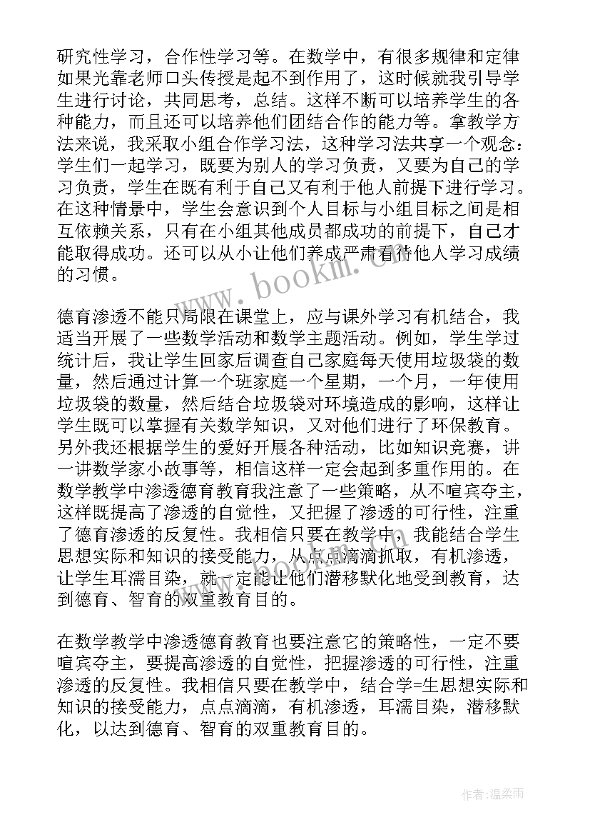 六年级数学教学工作总结报告 六年级数学教学工作总结(汇总8篇)