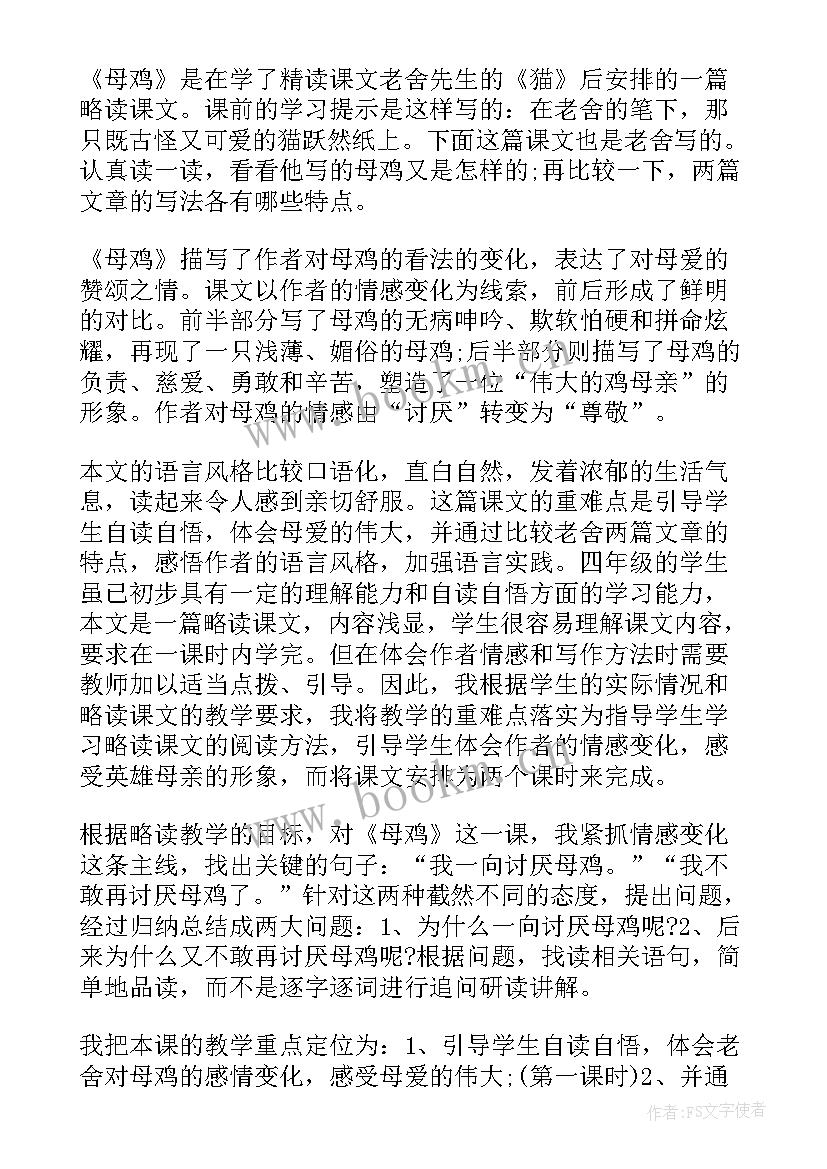 四年级母鸡教学反思(汇总8篇)