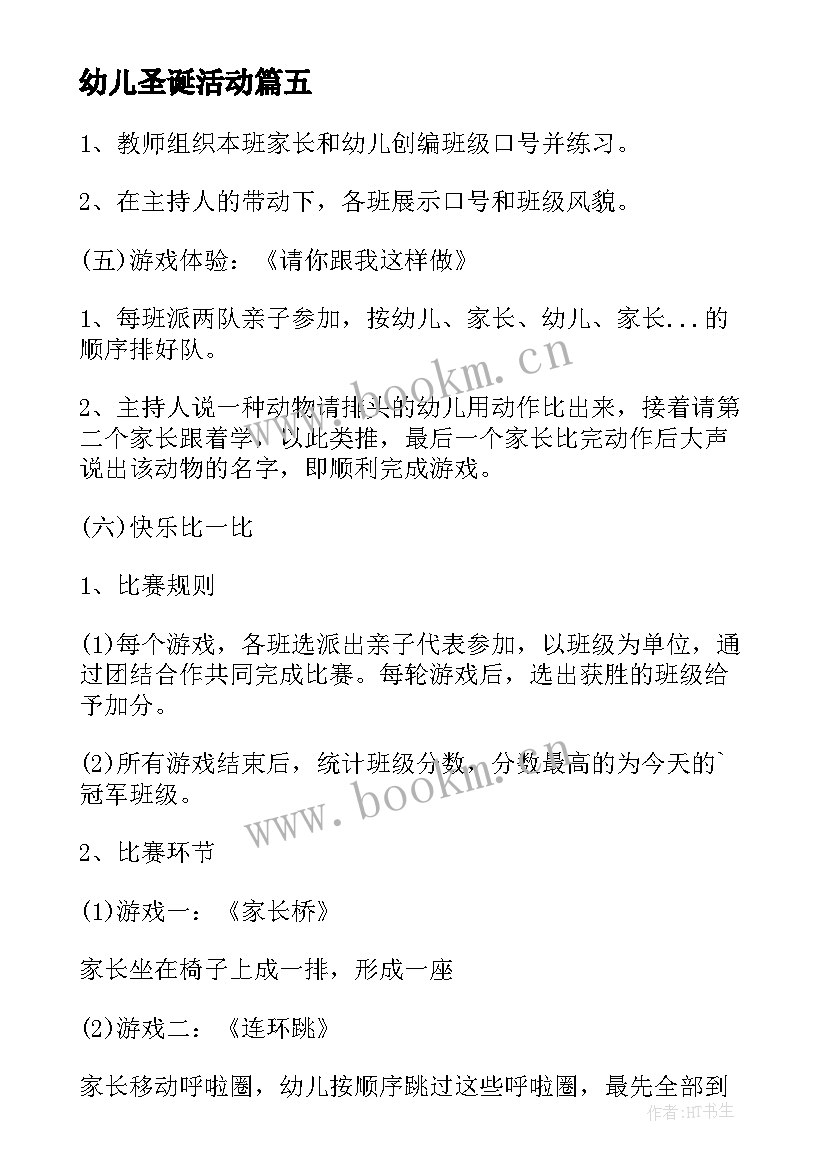 2023年幼儿圣诞活动 幼儿园圣诞节活动策划方案(优秀9篇)