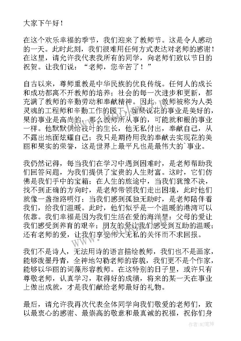 教师感恩教育国旗下讲话 感恩教师的国旗下讲话稿(模板9篇)