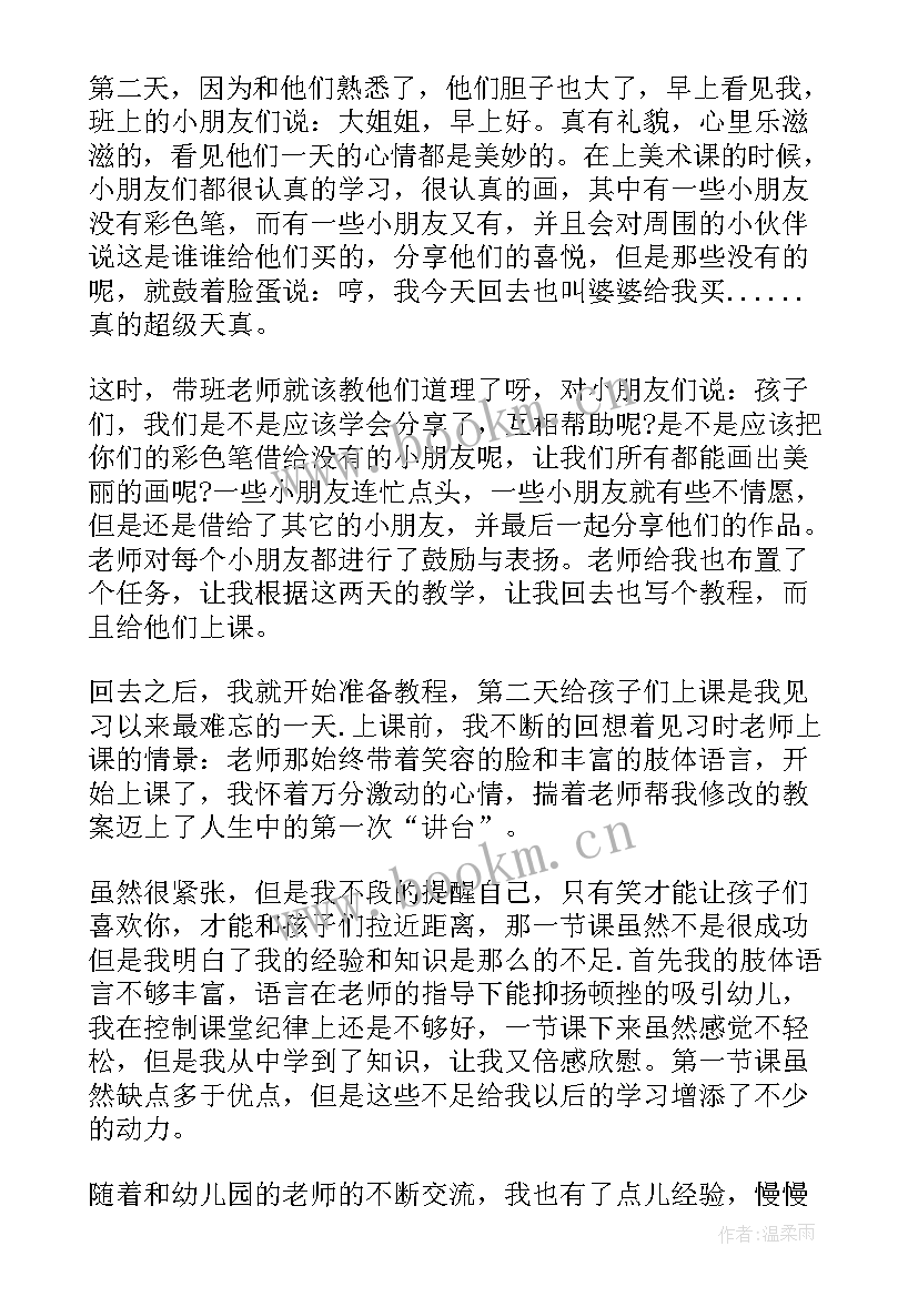 幼儿园社会实践报告(实用7篇)