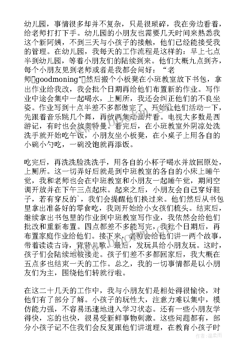 幼儿园社会实践报告(实用7篇)