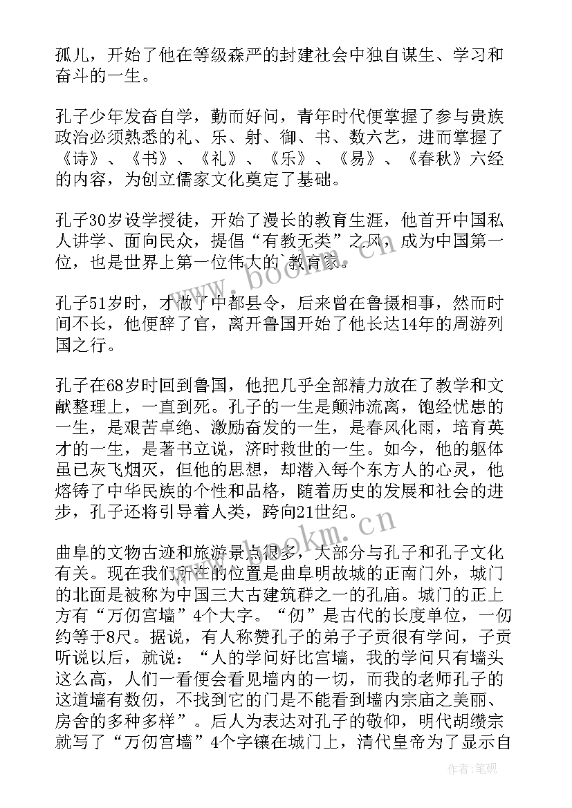 三孔导游词讲解(优秀9篇)