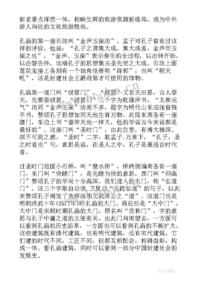 三孔导游词讲解(优秀9篇)