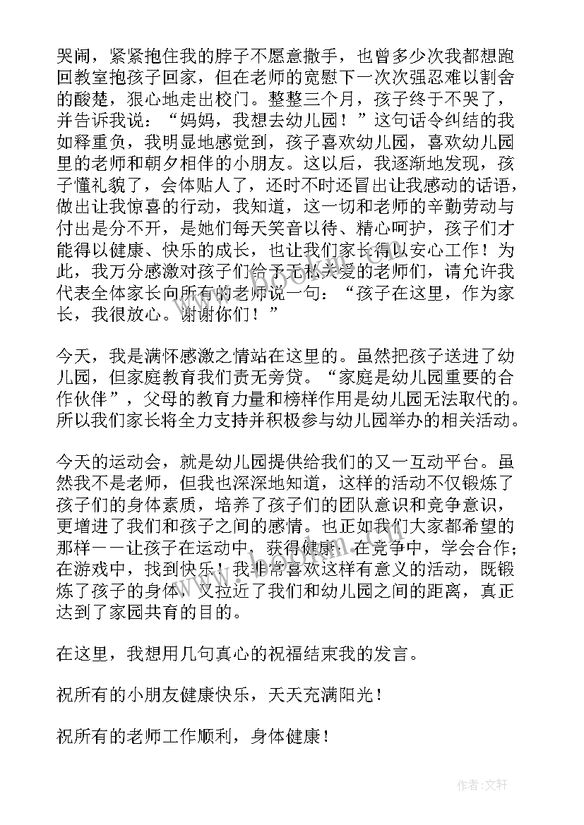 幼儿园运动会讲话发言稿(优质10篇)