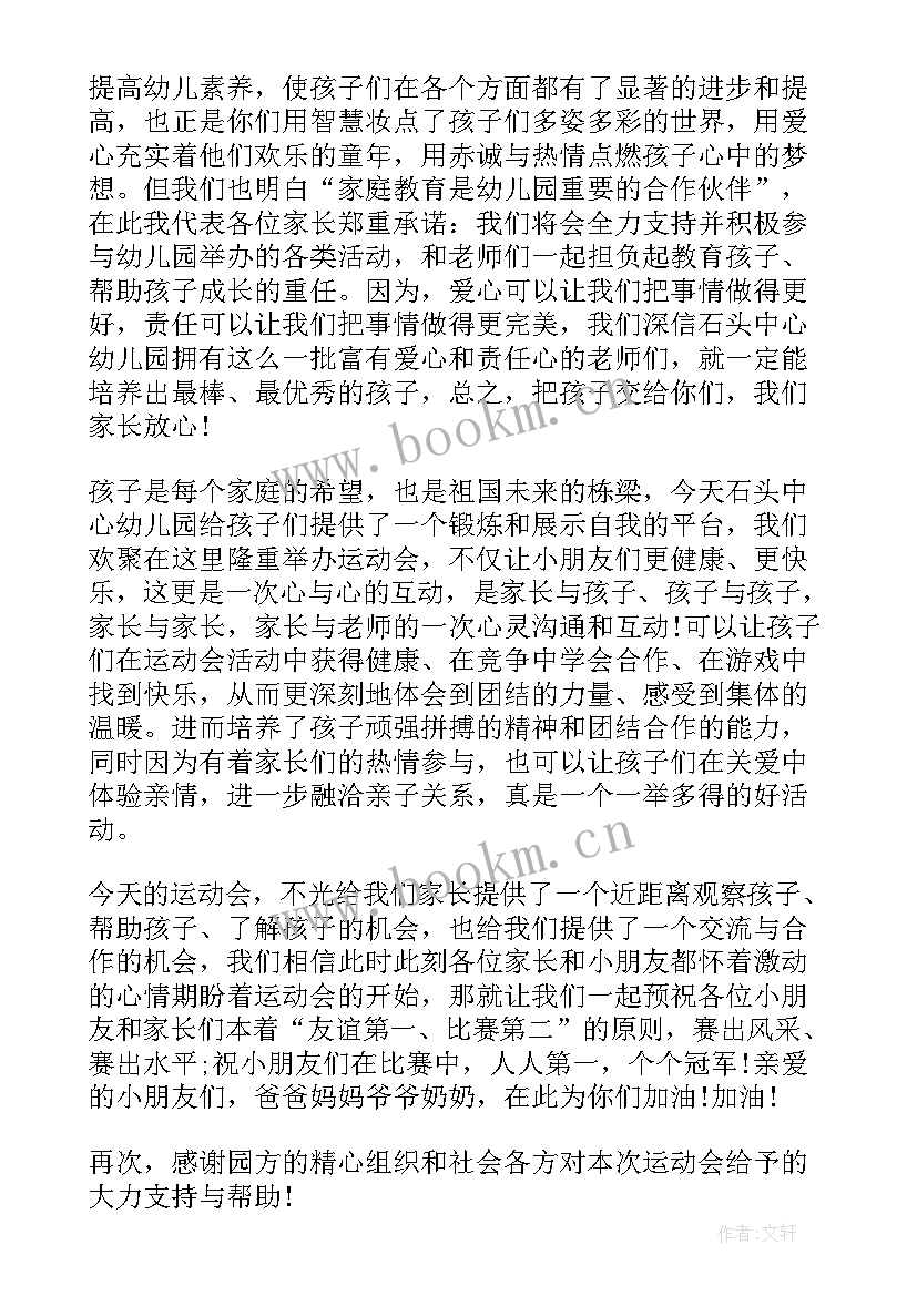 幼儿园运动会讲话发言稿(优质10篇)