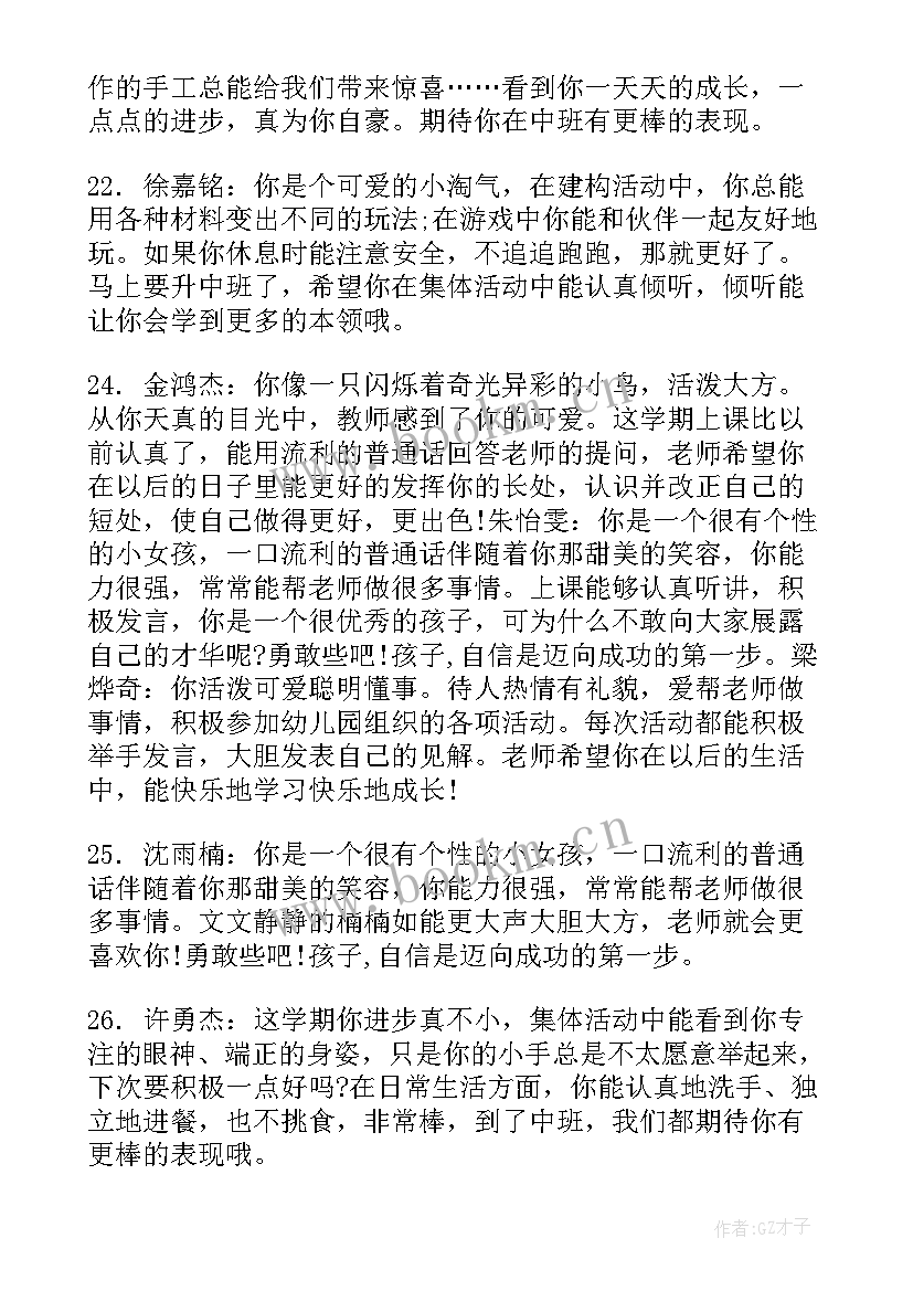 2023年小班开学第一周周评 幼儿园开学第一周评语(优秀5篇)