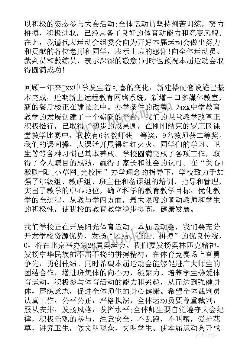 2023年学校运动会领导讲话稿(通用5篇)