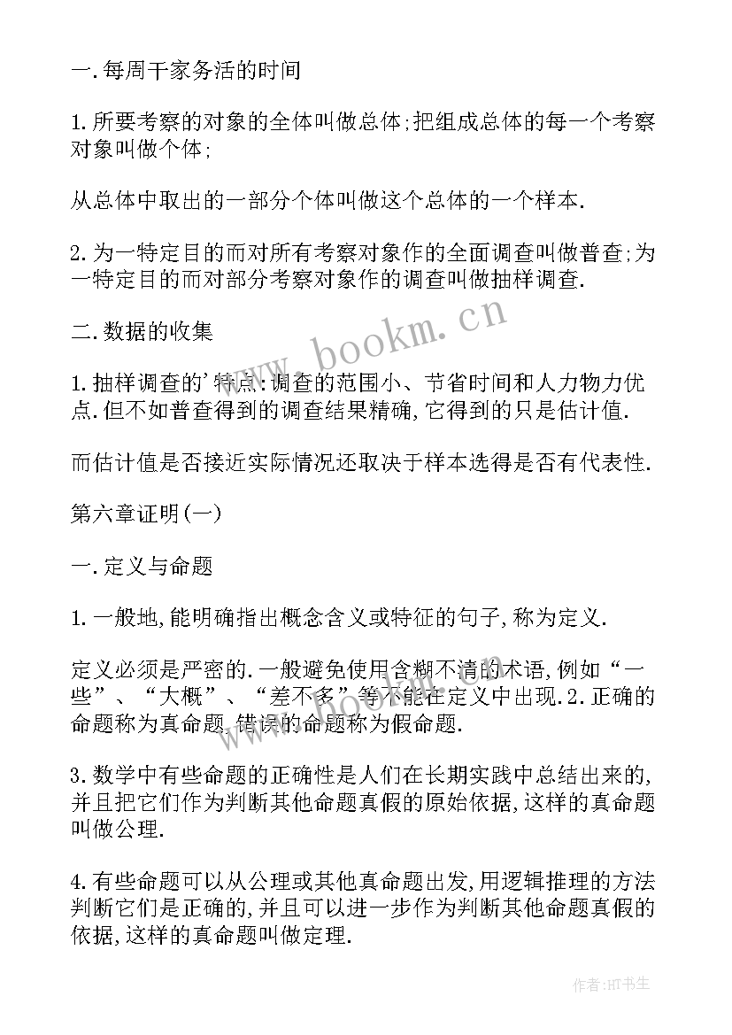 2023年北师大版八年级数学期末考试题及答案 八年级数学教师学期末工作总结(通用5篇)