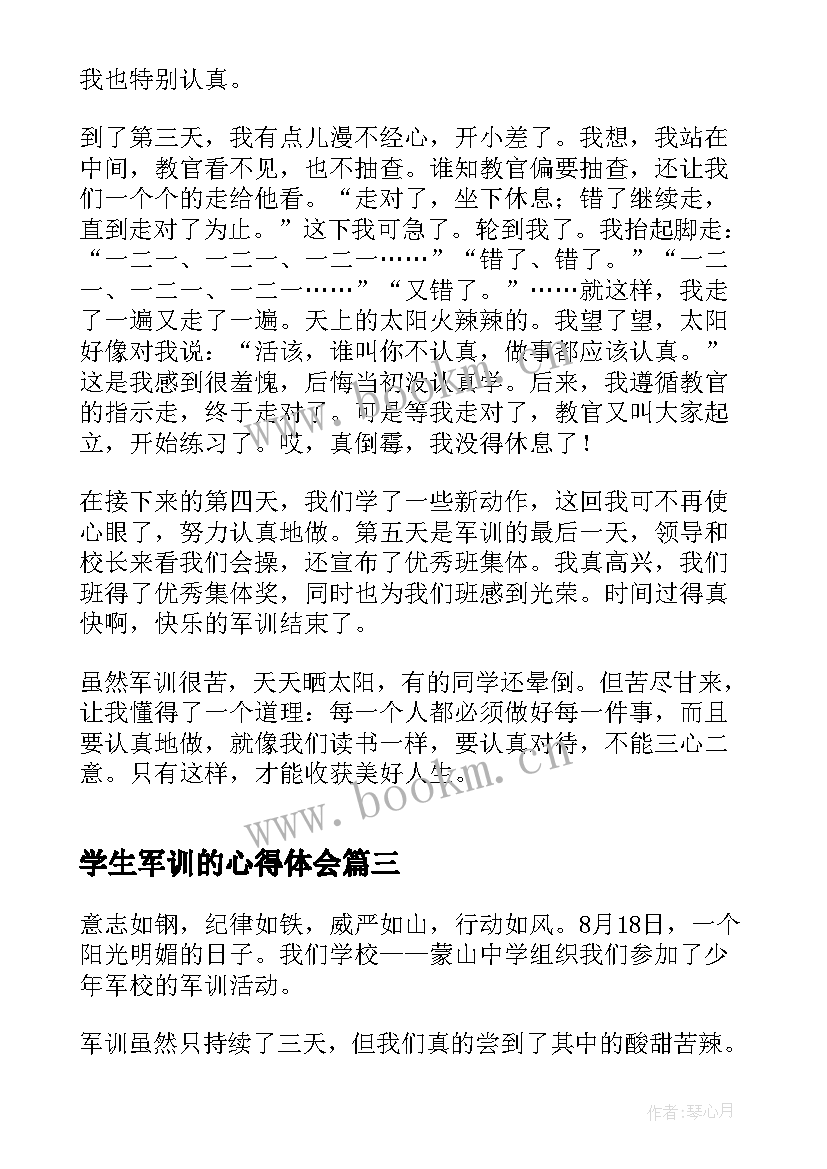 学生军训的心得体会 校园军训学生心得感悟(精选5篇)