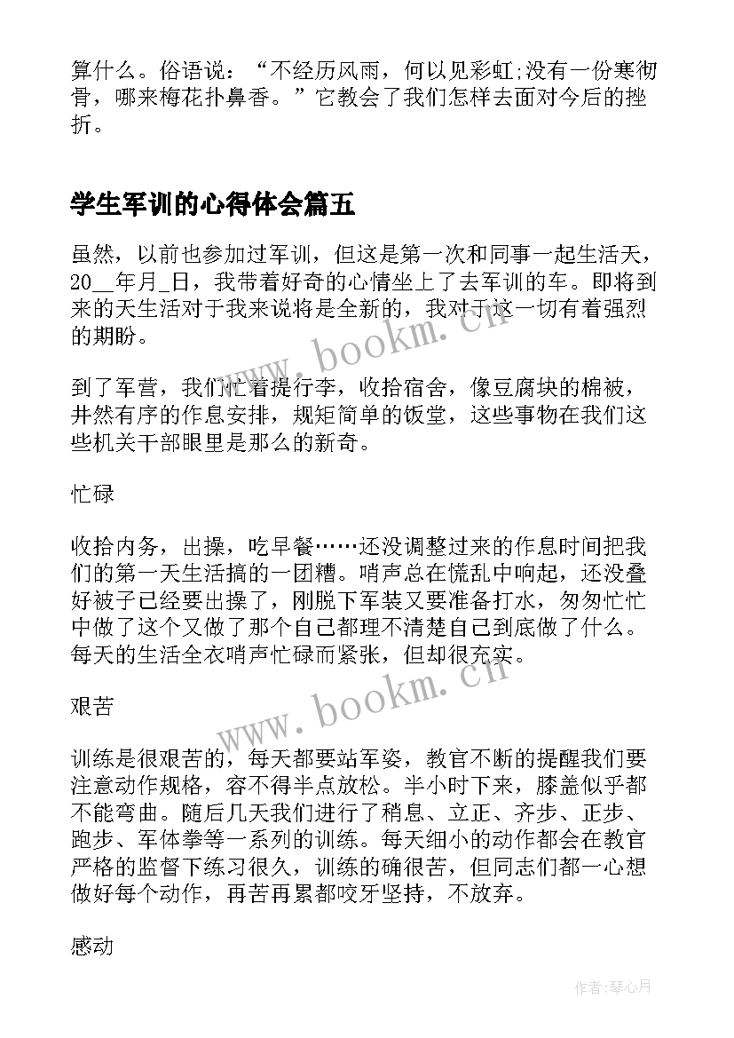 学生军训的心得体会 校园军训学生心得感悟(精选5篇)