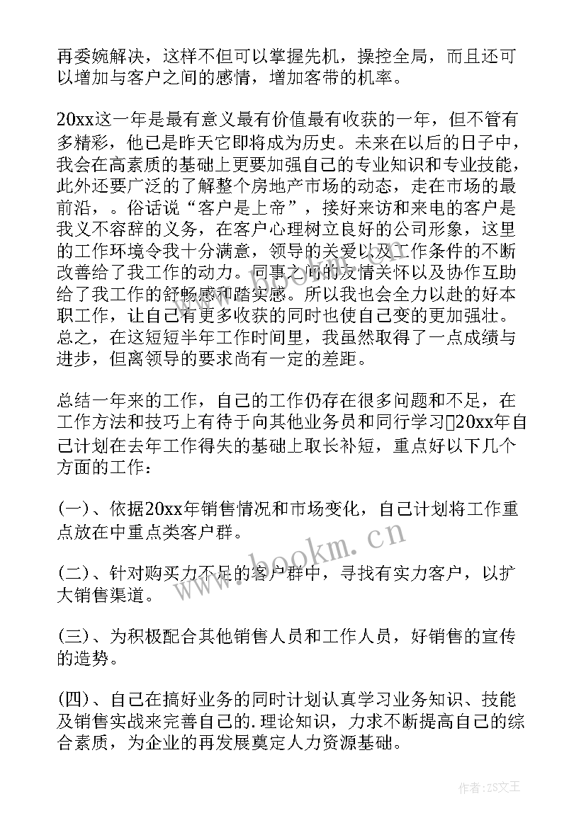 2023年饲料销售总结(大全10篇)