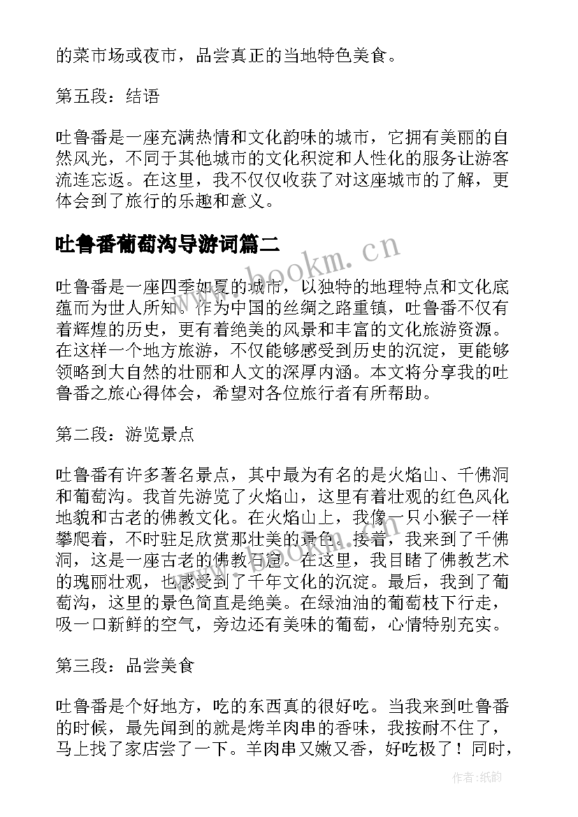 最新吐鲁番葡萄沟导游词(实用7篇)