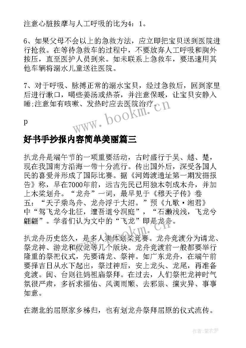 最新好书手抄报内容简单美丽 光盘行动手抄报内容简单(实用10篇)