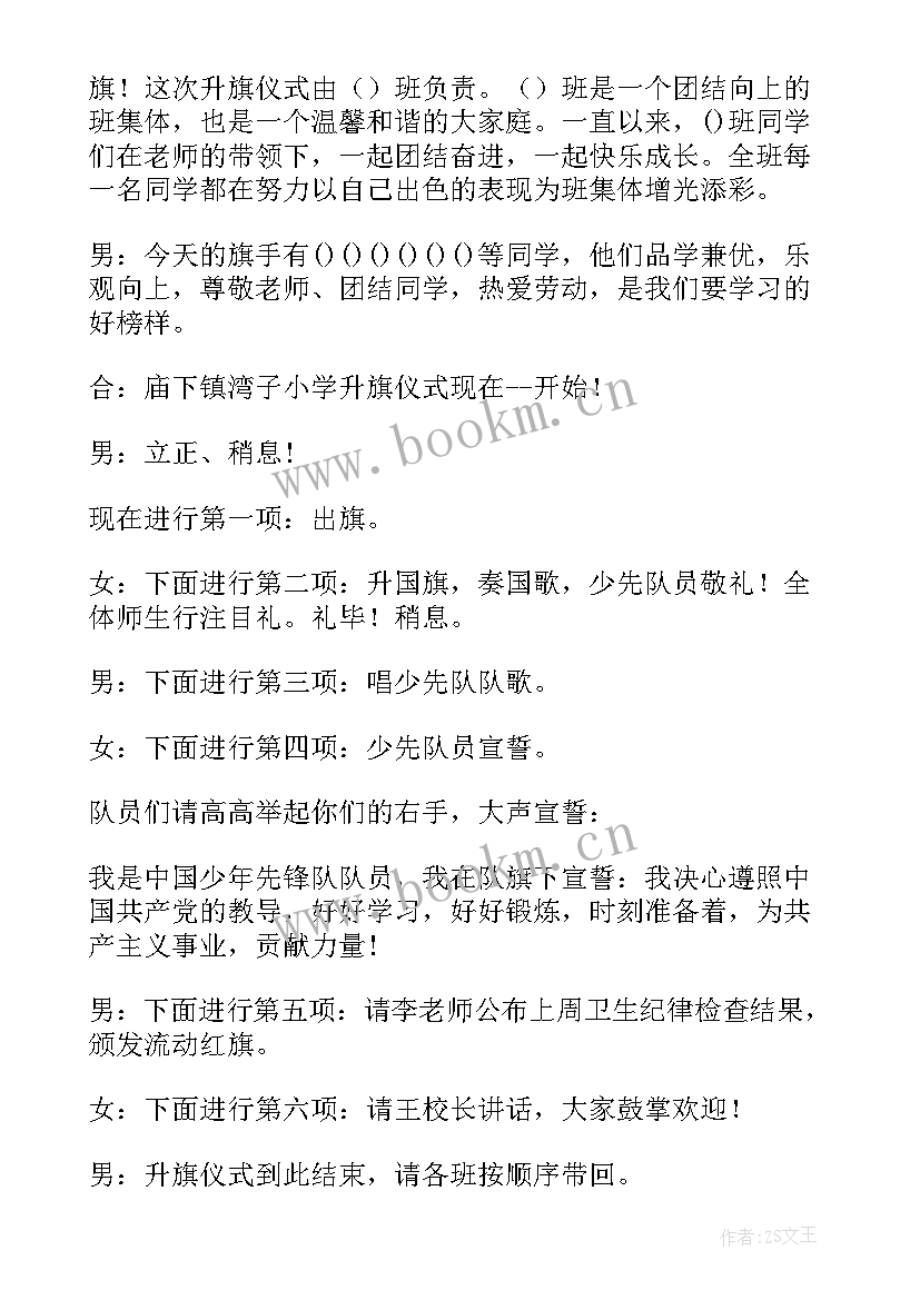 2023年感恩母亲节升旗仪式(精选9篇)