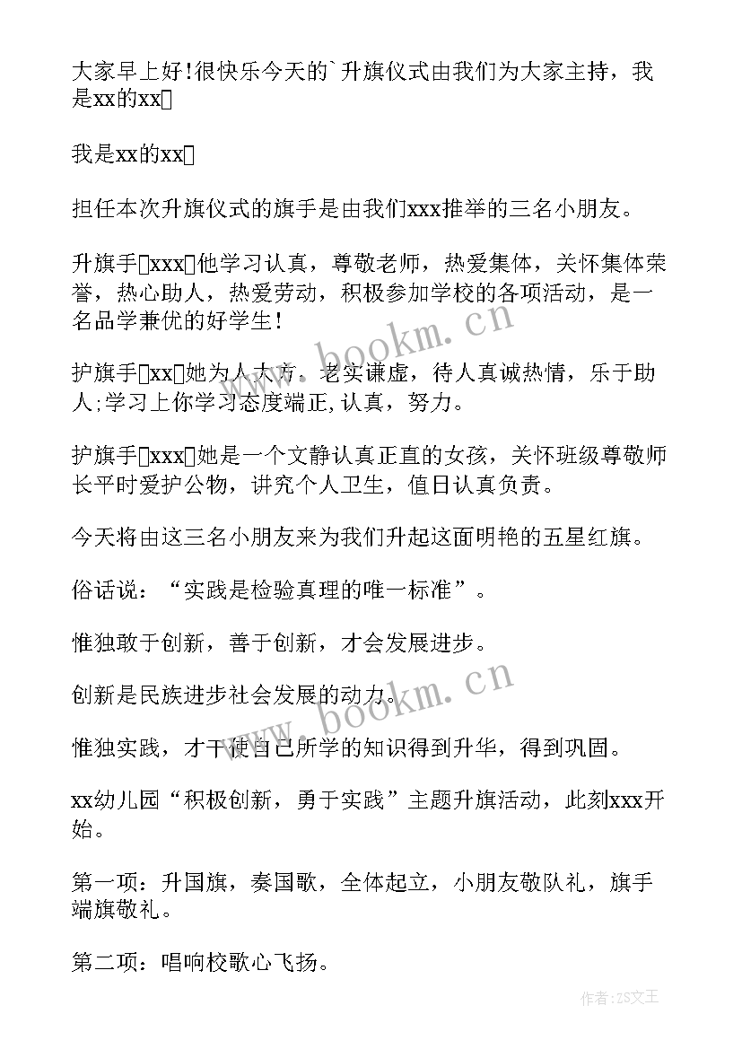 2023年感恩母亲节升旗仪式(精选9篇)