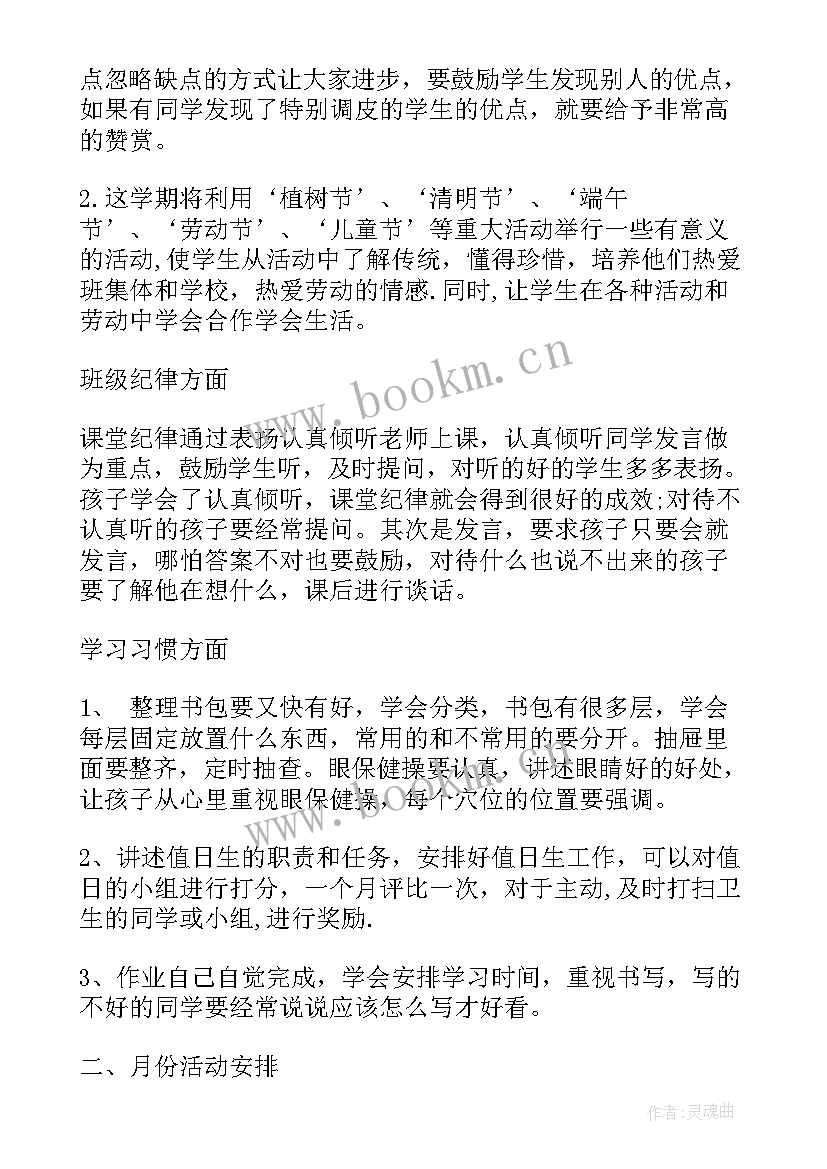 2023年班主任工作计划及工作安排(通用8篇)