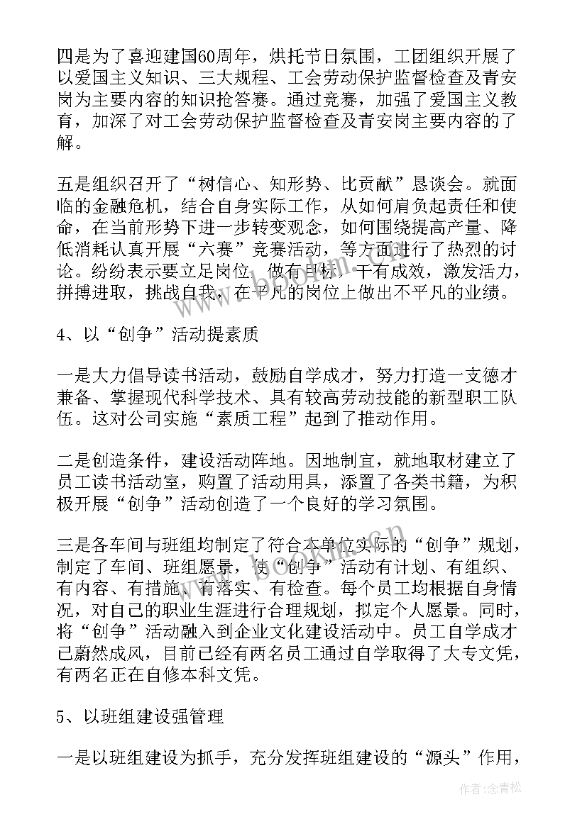 工会工作计划和措施(优秀9篇)