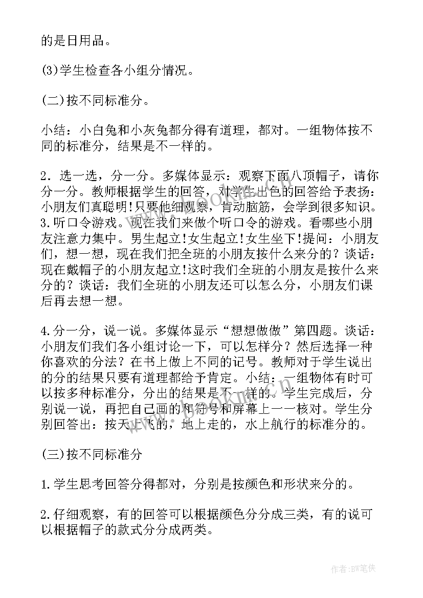 小学一年级数学统计教案 小学一年级数学统计教学设计(实用6篇)