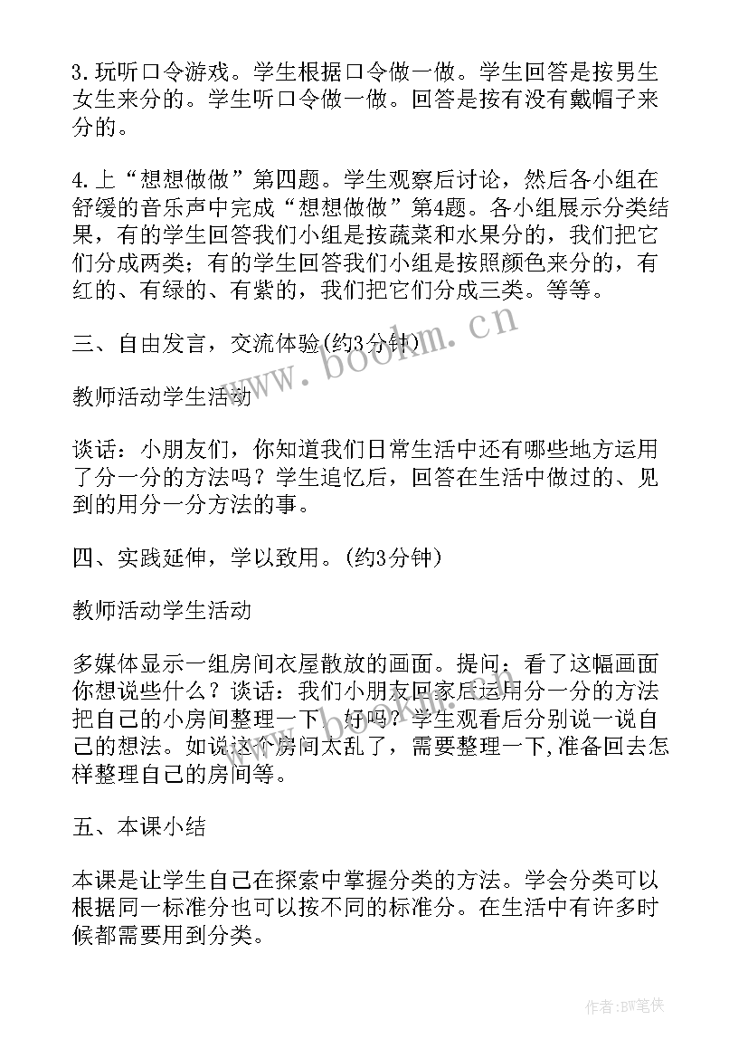 小学一年级数学统计教案 小学一年级数学统计教学设计(实用6篇)