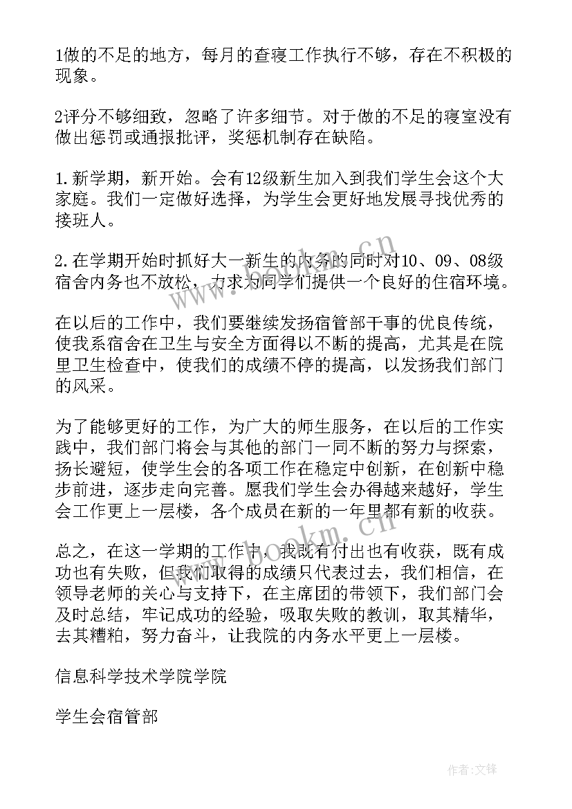 宿管部个人工作总结(大全5篇)