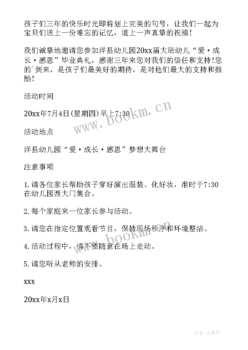 2023年邀请学校领导参加毕业典礼的函 父母参加毕业典礼邀请函(优质5篇)