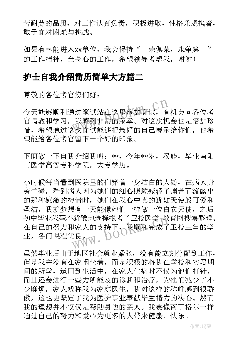 护士自我介绍简历简单大方(汇总5篇)