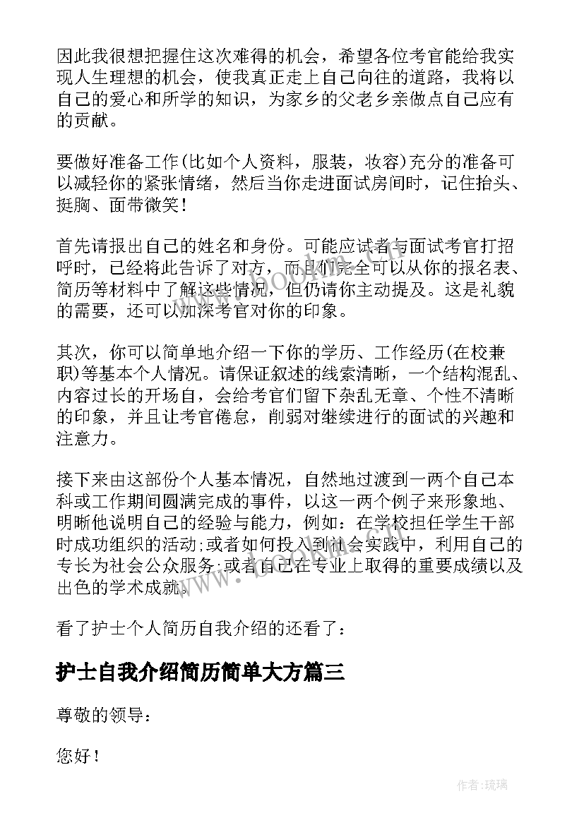 护士自我介绍简历简单大方(汇总5篇)