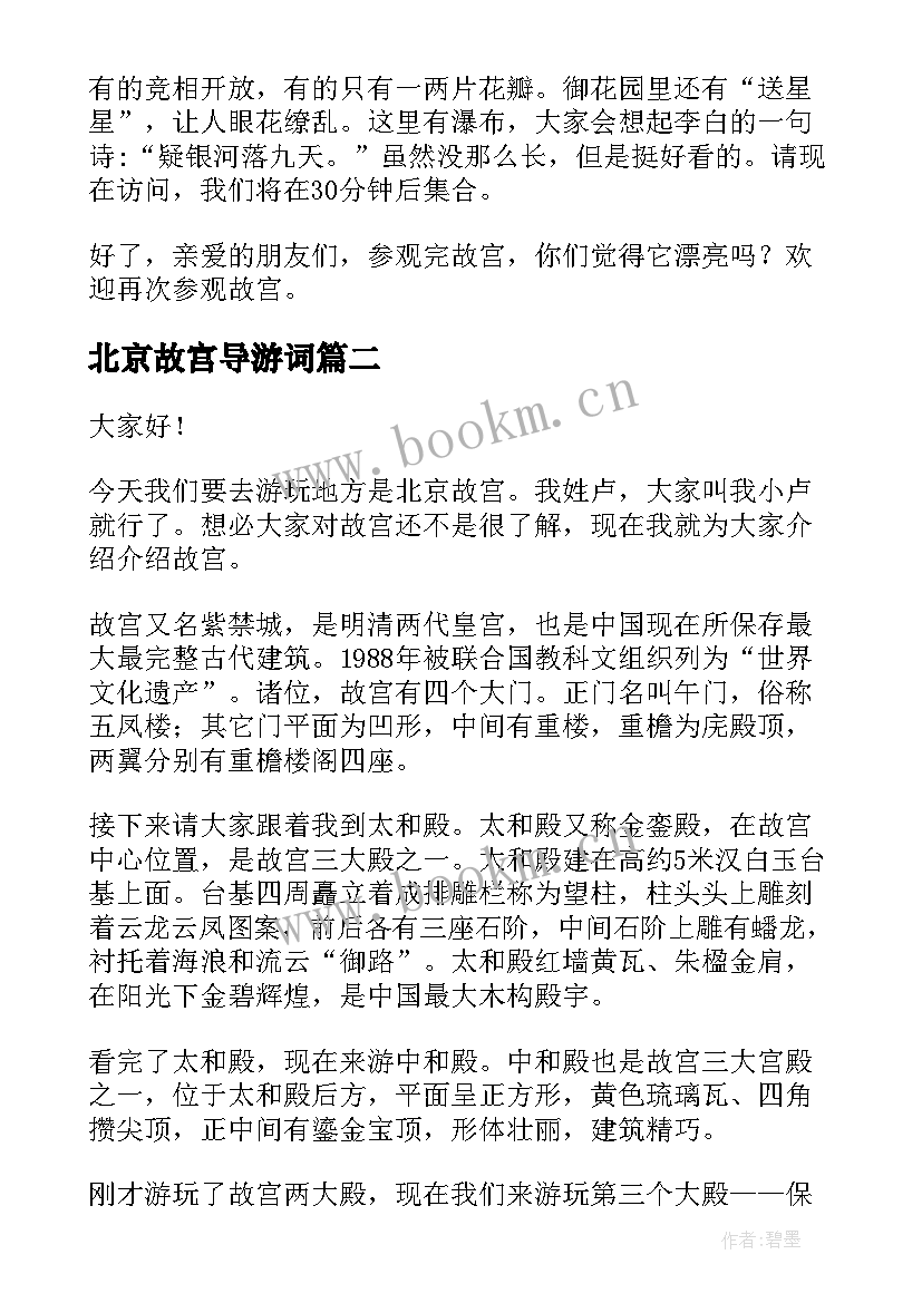 2023年北京故宫导游词(优秀5篇)