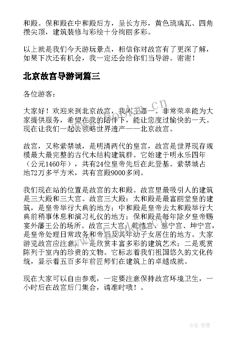 2023年北京故宫导游词(优秀5篇)