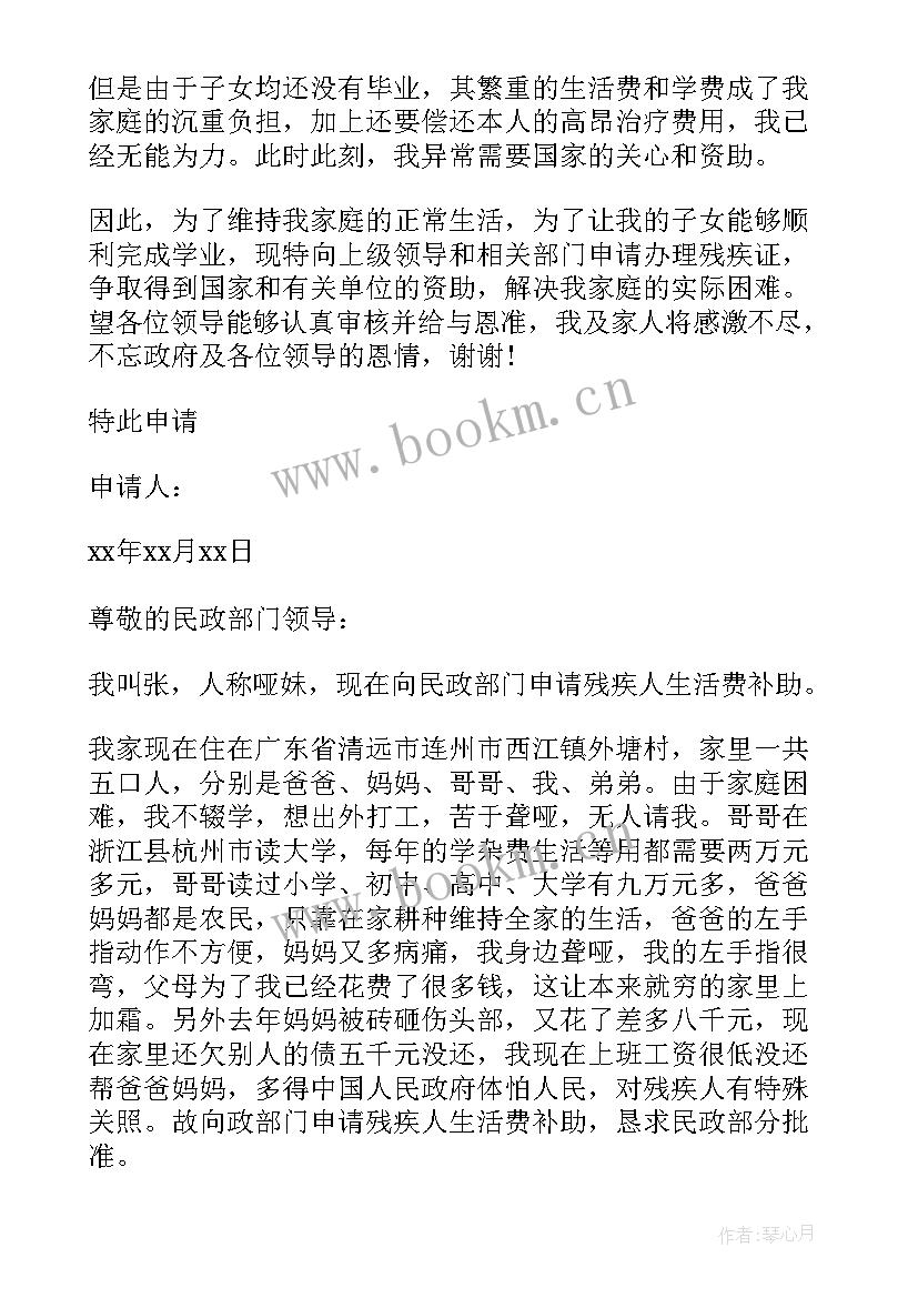 2023年视力残疾困难补助申请书 残疾人补助申请书(通用5篇)