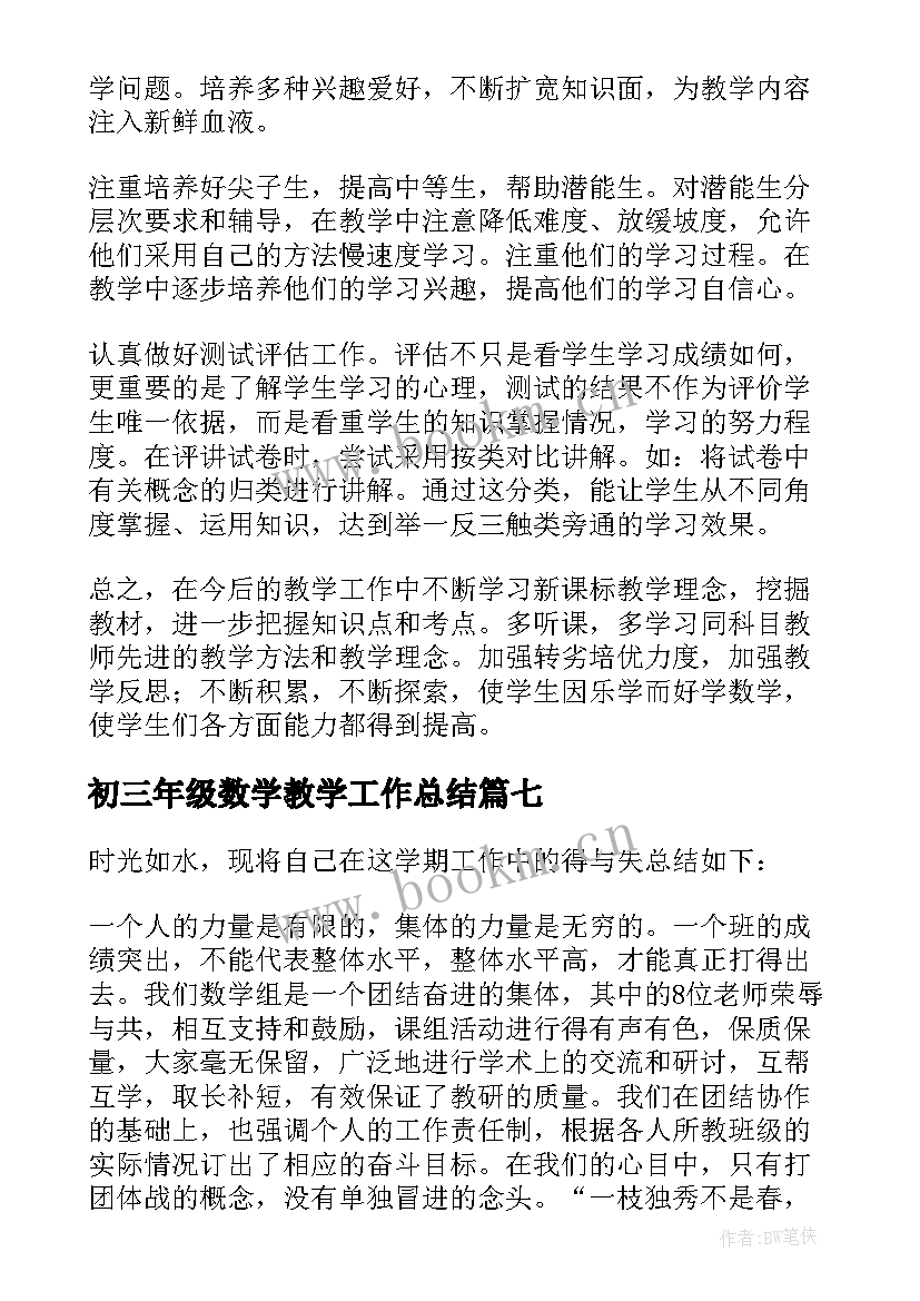 初三年级数学教学工作总结(精选10篇)