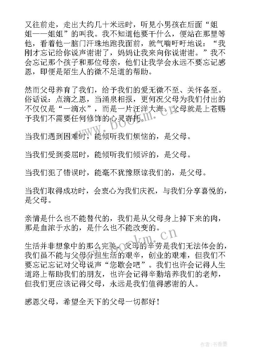 2023年父亲节的国旗下讲话稿幼儿园 孝敬父母国旗下讲话稿(汇总9篇)