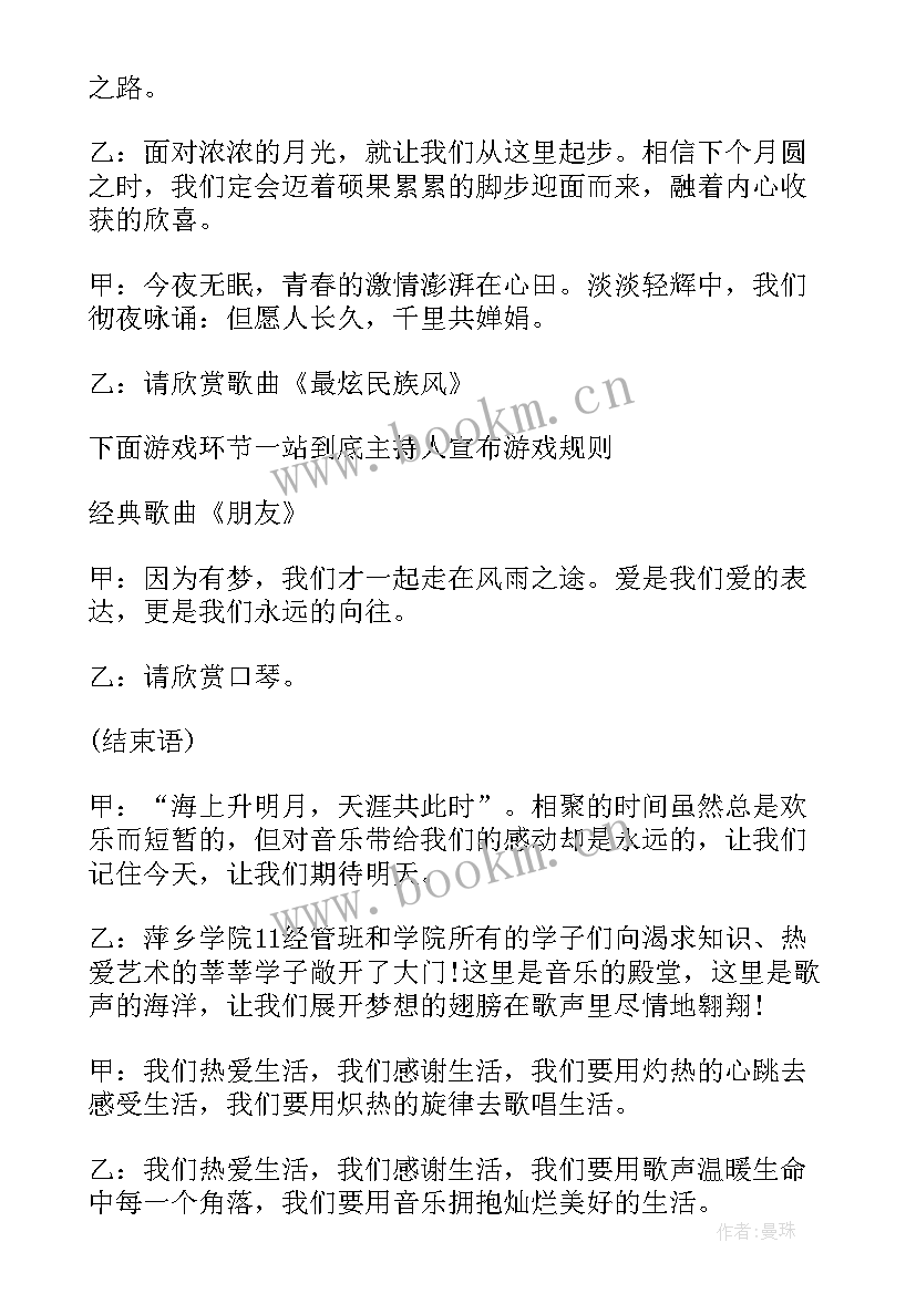 最新中秋文艺活动主持稿(模板6篇)