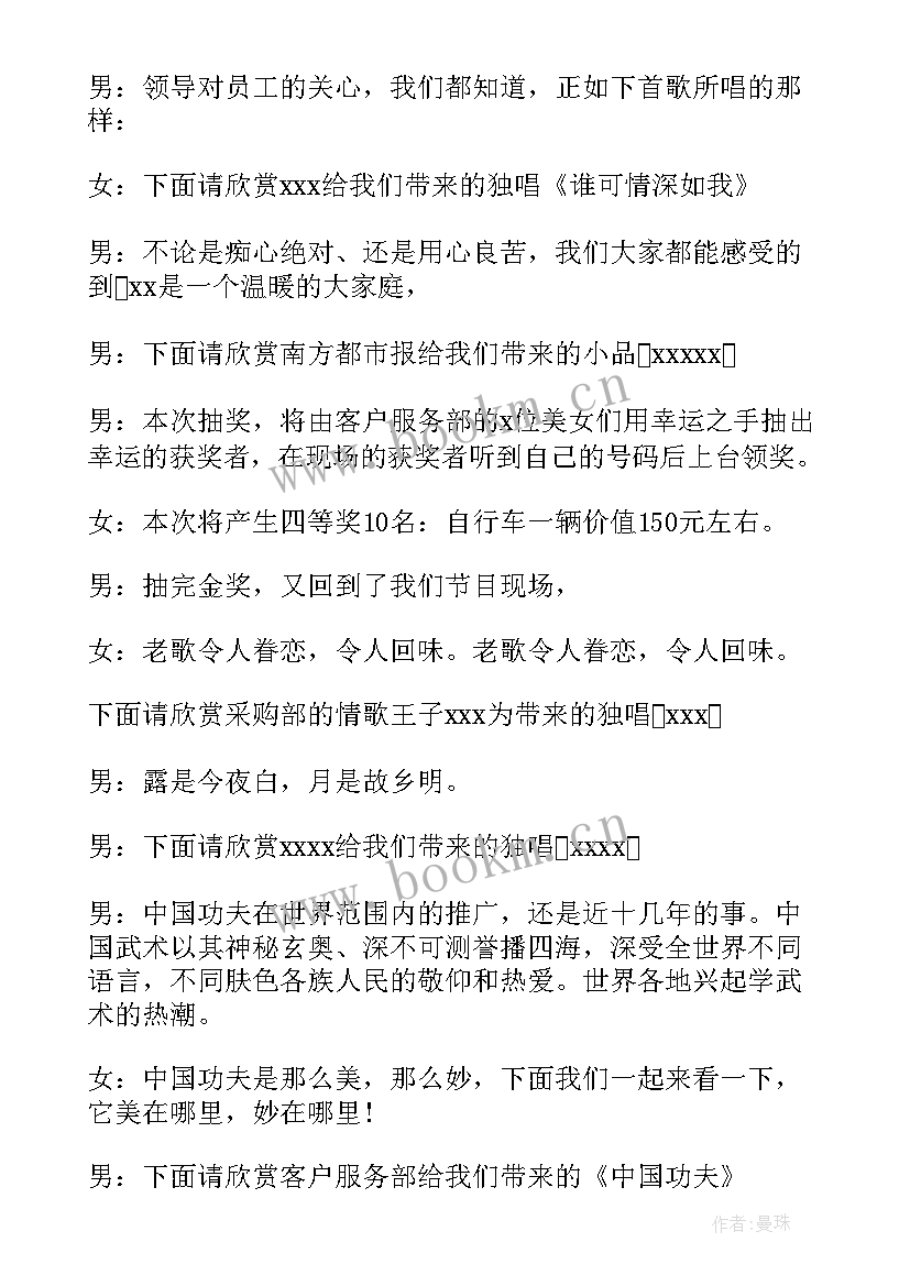 最新中秋文艺活动主持稿(模板6篇)