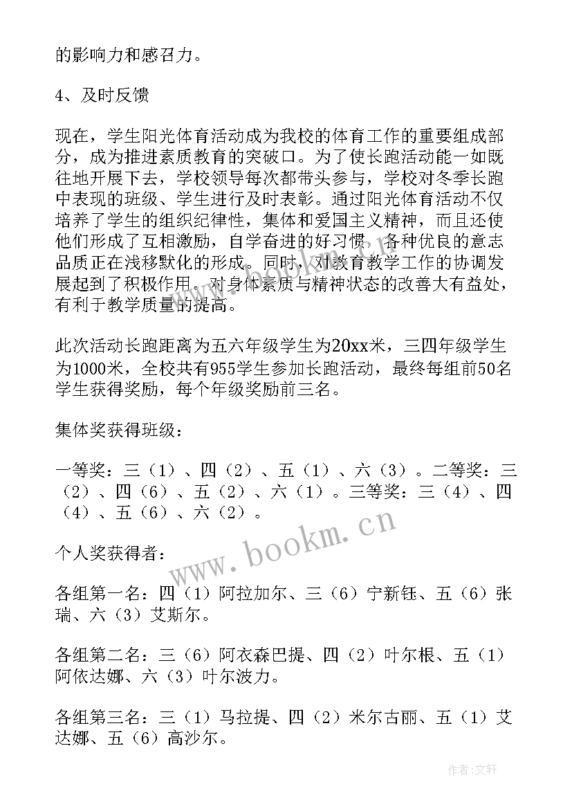 幼儿园体育活动总结(精选5篇)