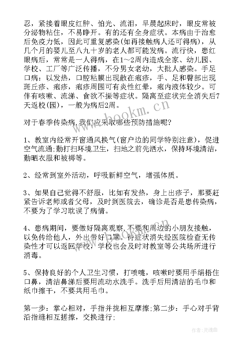 预防秋冬季传染病演讲稿 春季传染病预防知识讲座演讲稿(精选5篇)