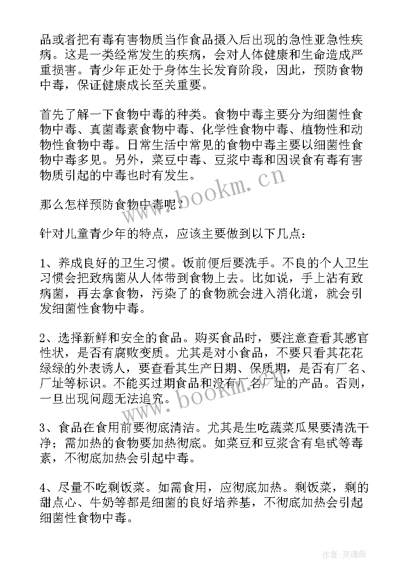 预防秋冬季传染病演讲稿 春季传染病预防知识讲座演讲稿(精选5篇)