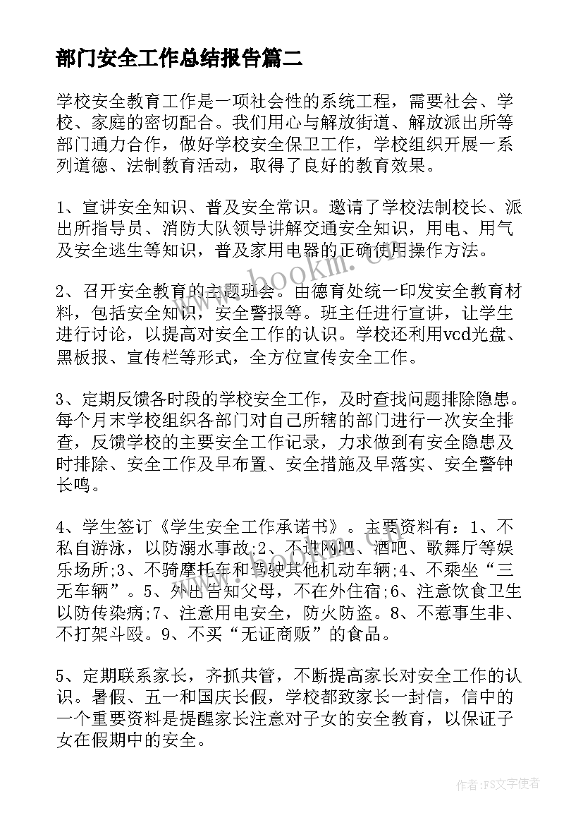 2023年部门安全工作总结报告 部门安全季度工作总结(精选5篇)