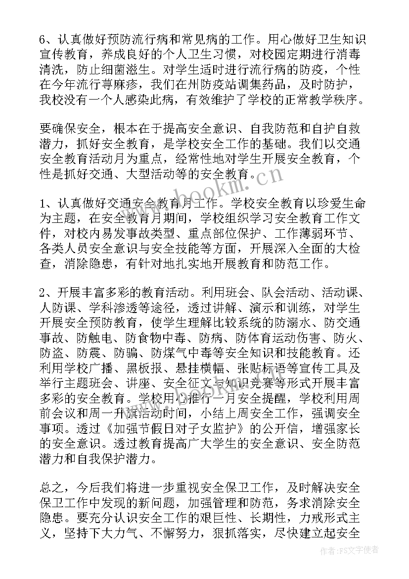 2023年部门安全工作总结报告 部门安全季度工作总结(精选5篇)