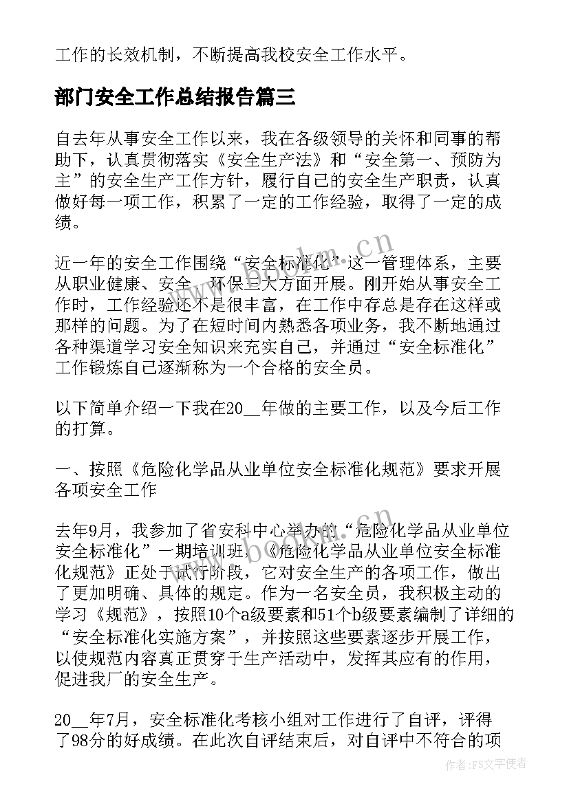 2023年部门安全工作总结报告 部门安全季度工作总结(精选5篇)