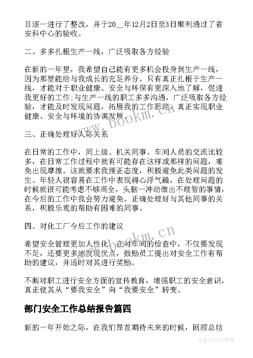 2023年部门安全工作总结报告 部门安全季度工作总结(精选5篇)