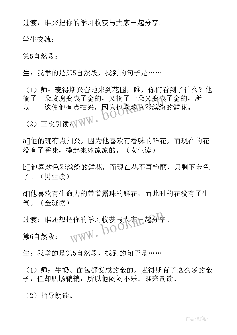 2023年小学反邪反邪教教案 小学语文三年级教案(通用5篇)