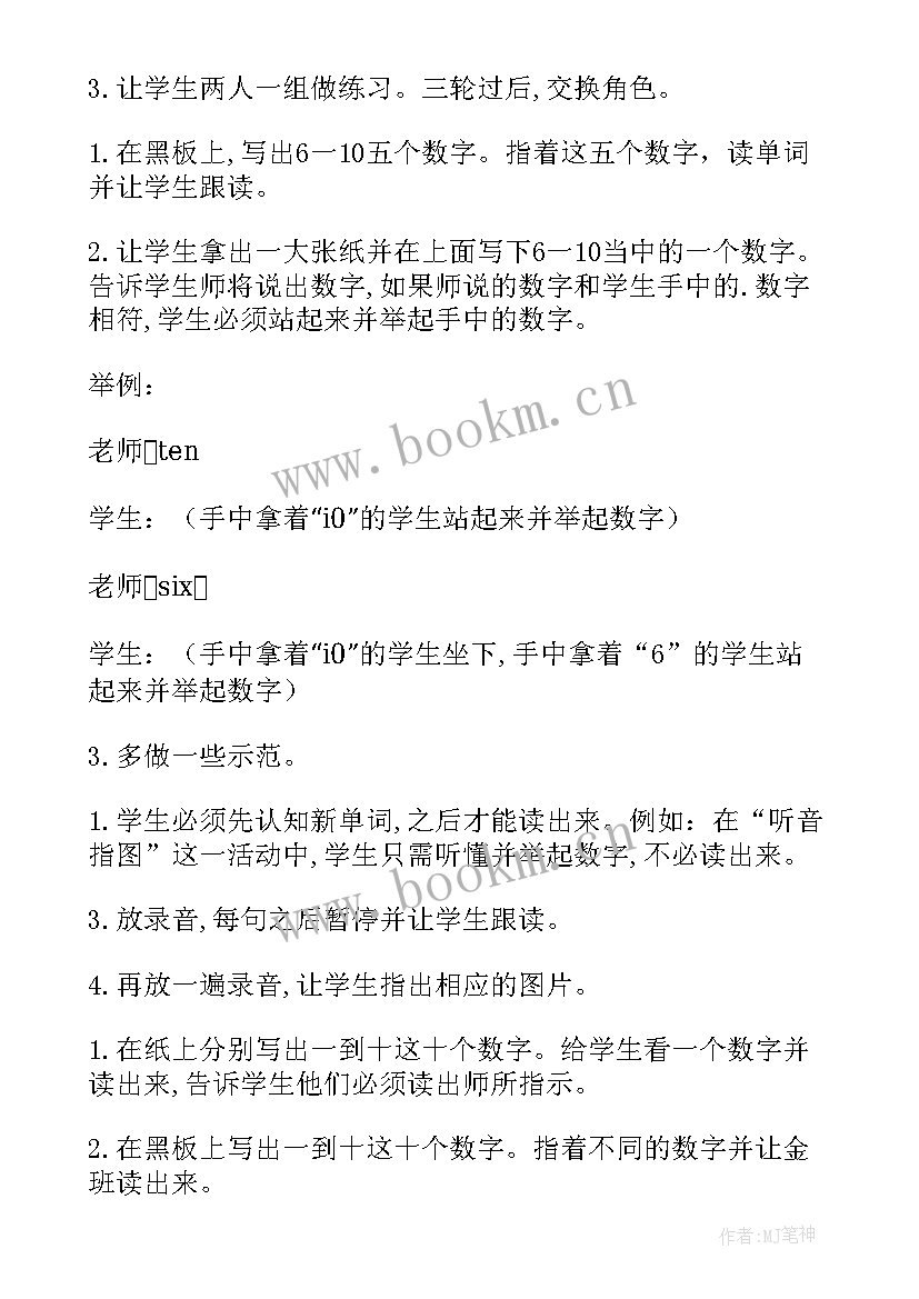 2023年小学反邪反邪教教案 小学语文三年级教案(通用5篇)