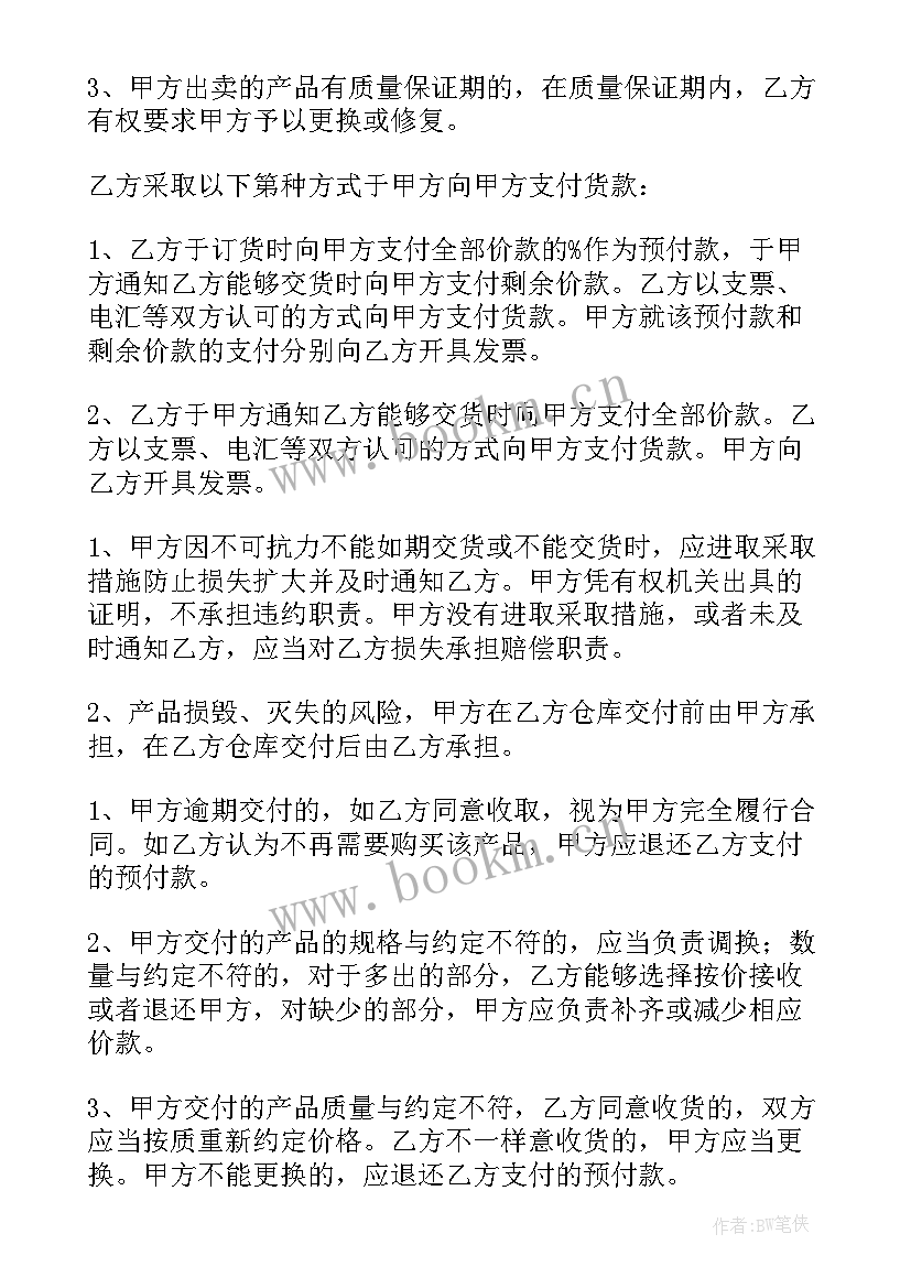 采购合同的主要内容有哪些 采购合同实用(汇总6篇)