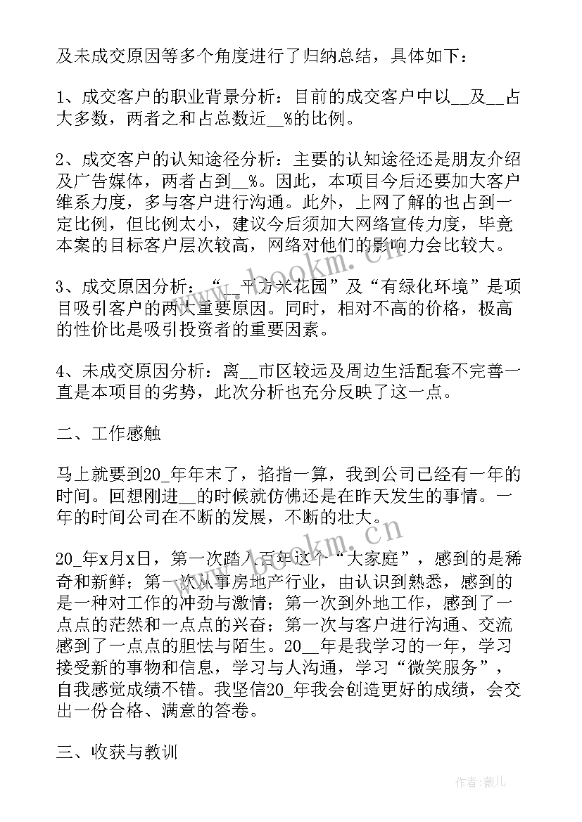 2023年房产销售年度工作总结 房产销售经理年度工作总结(通用5篇)