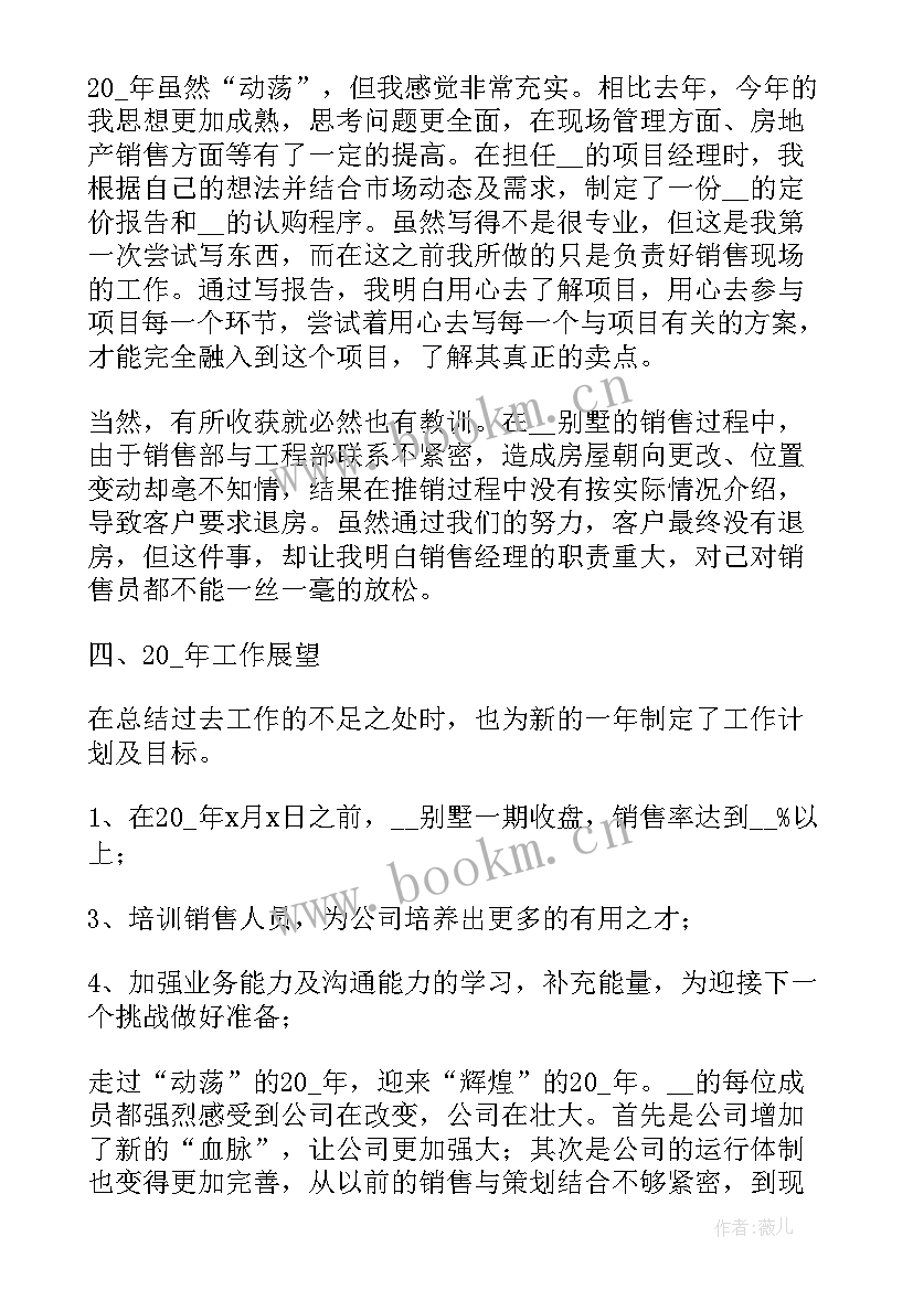 2023年房产销售年度工作总结 房产销售经理年度工作总结(通用5篇)