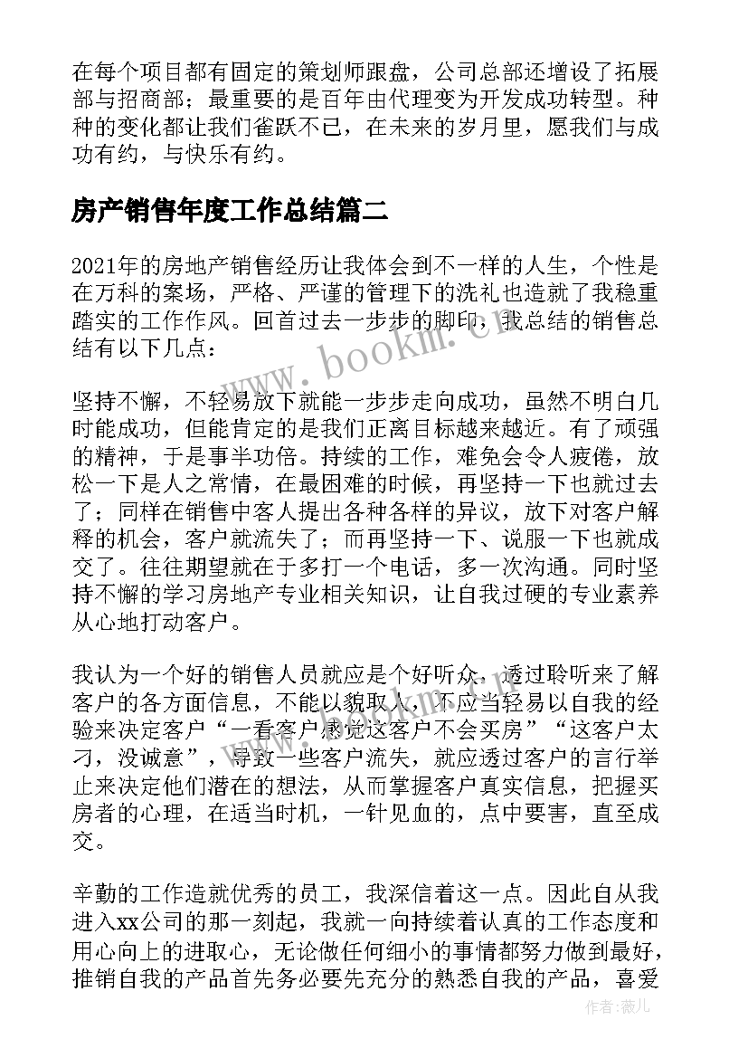 2023年房产销售年度工作总结 房产销售经理年度工作总结(通用5篇)