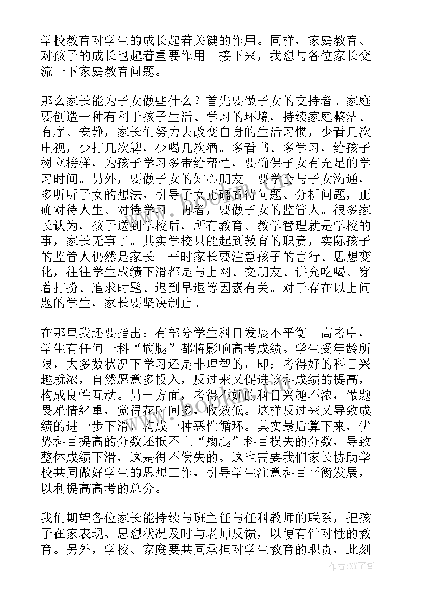 高三家长会班主任发言大概从几个方面谈(大全7篇)