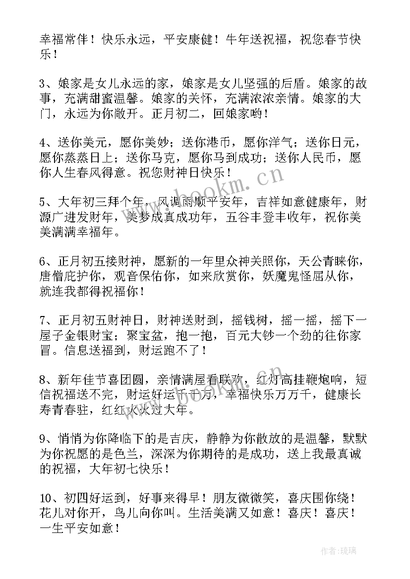 最新结婚一到十的祝福语(精选8篇)